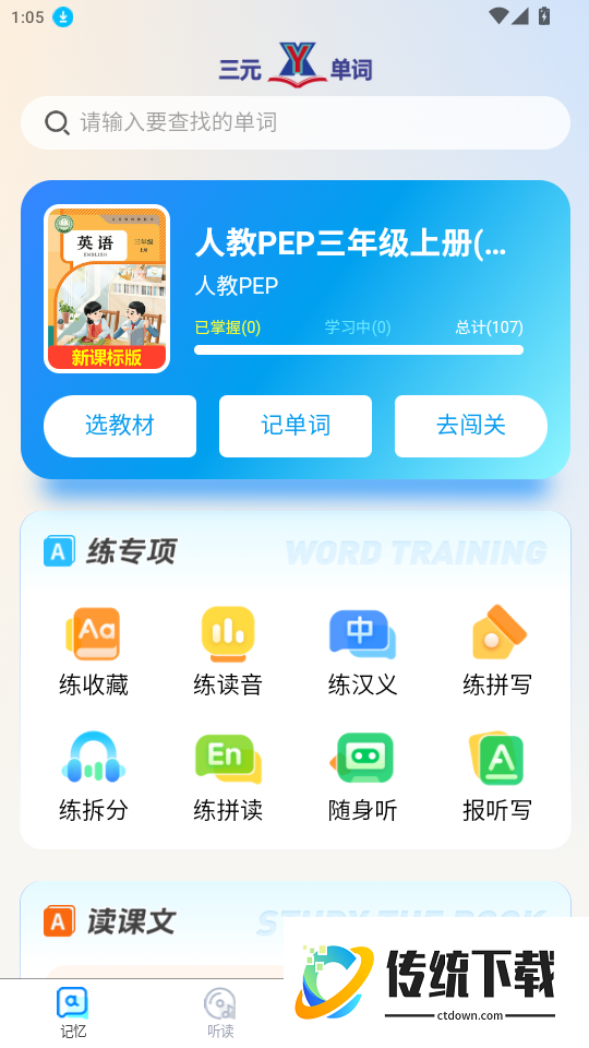 三元单词免费版
