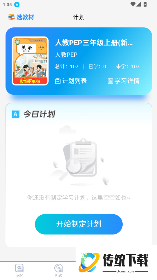 三元单词免费版