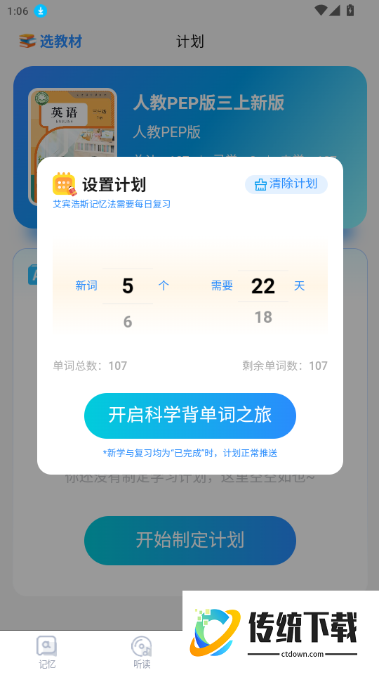 三元单词免费版