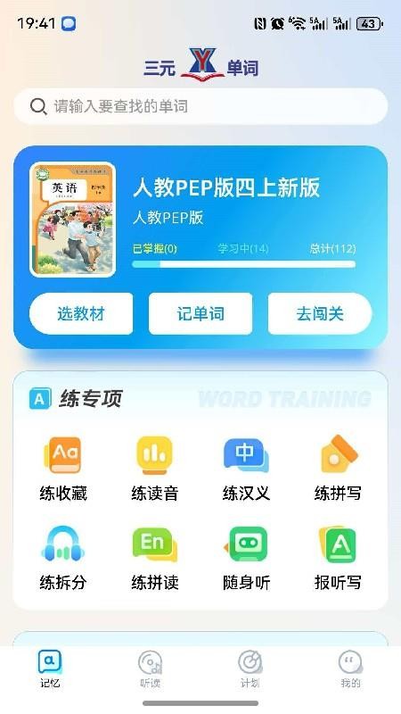 三元单词免费版