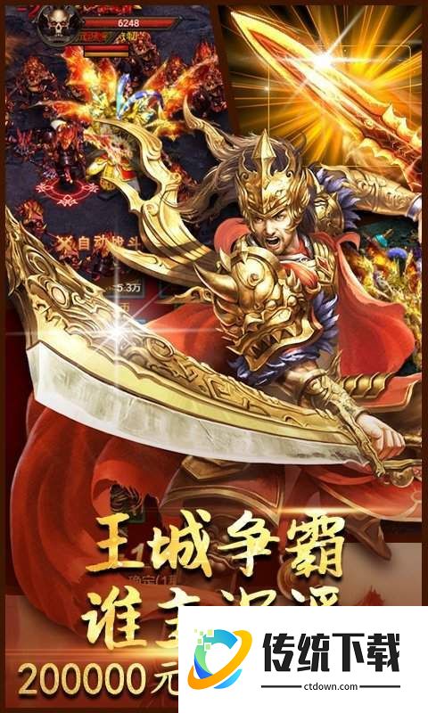 龙城星王合击