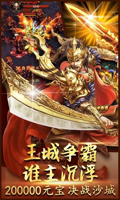 龙城星王合击