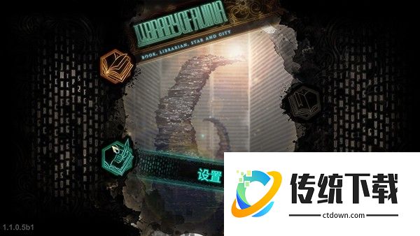 废墟图书馆手机版