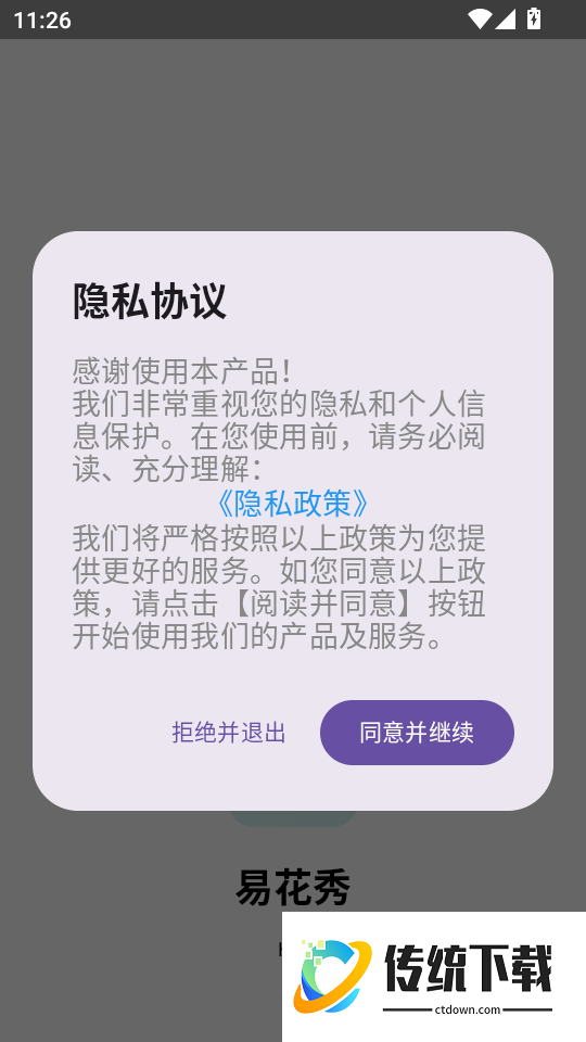 易花秀最新版