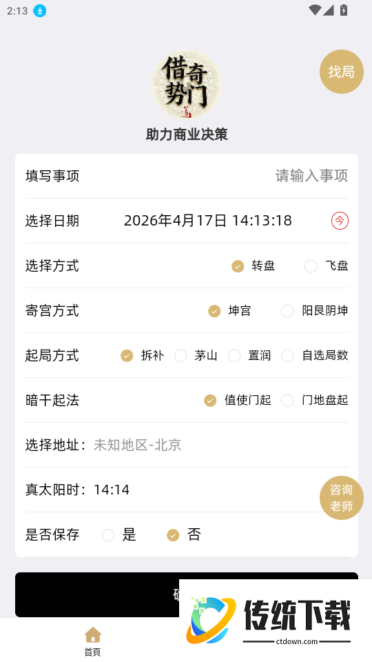 借势奇门官网版