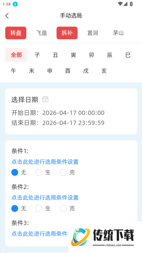 借势奇门官网版