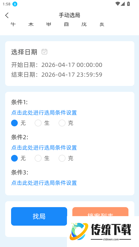 借势奇门官网版