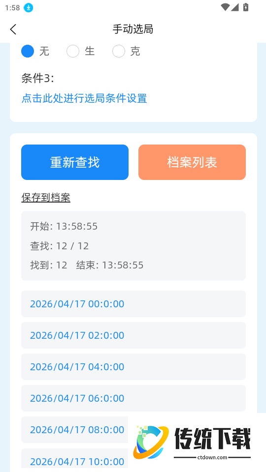 借势奇门官网版