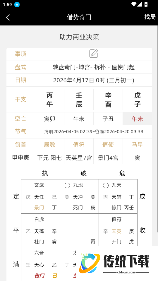 借势奇门官网版