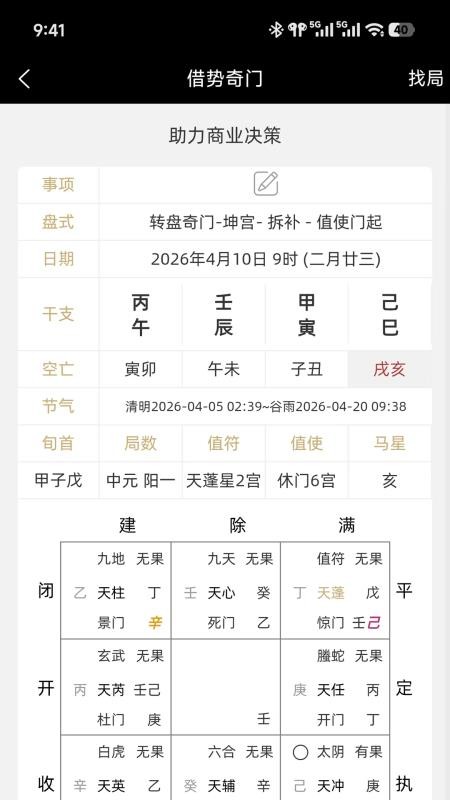 借势奇门官网版