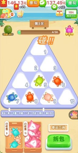 拆个小乌龟