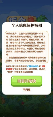拆个小乌龟