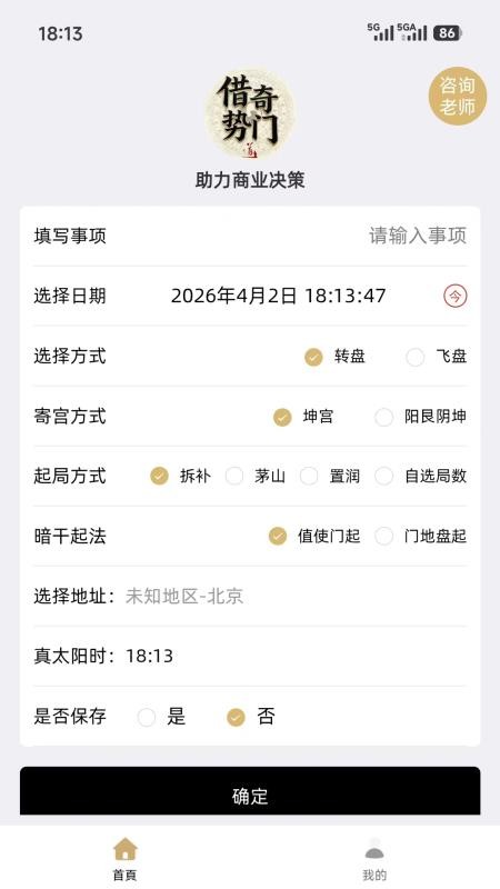 借势奇门官网版