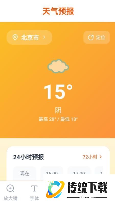 大字放大镜安卓版