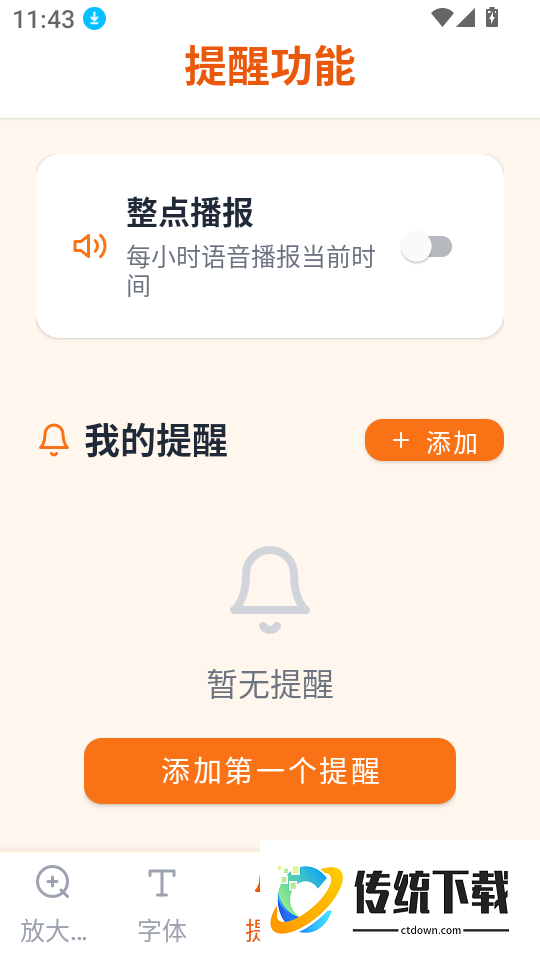 大字放大镜安卓版