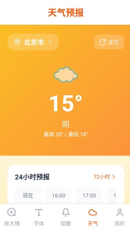 大字放大镜安卓版