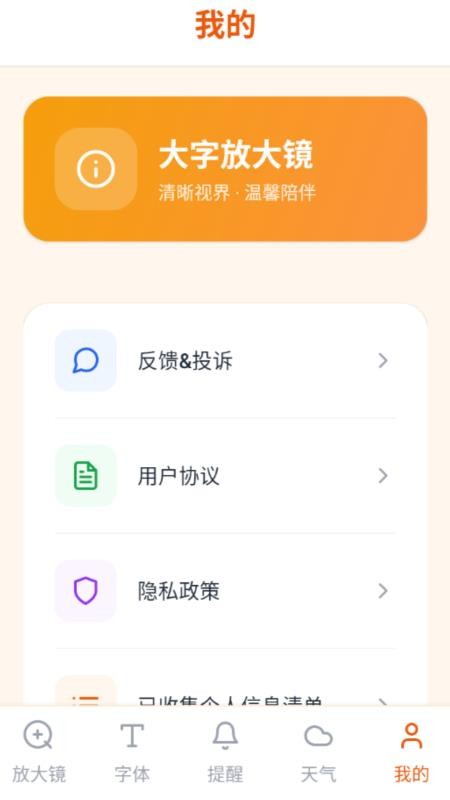 大字放大镜安卓版
