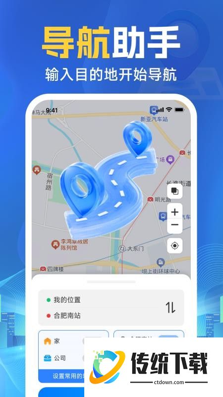 手机实时语音导航最新版