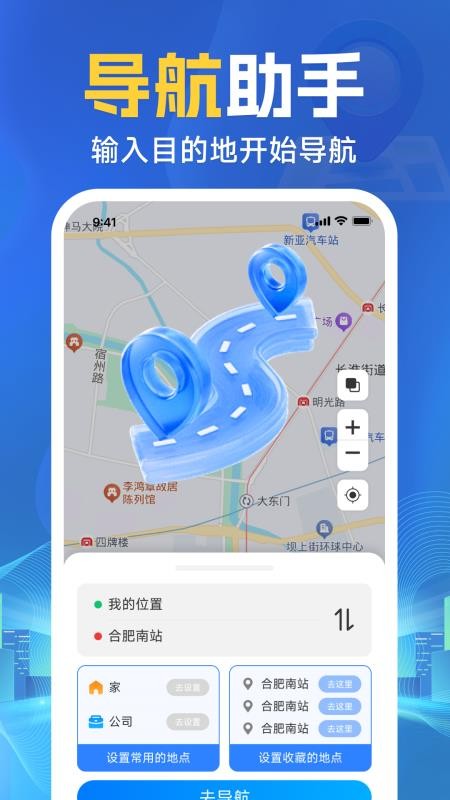 手机实时语音导航最新版