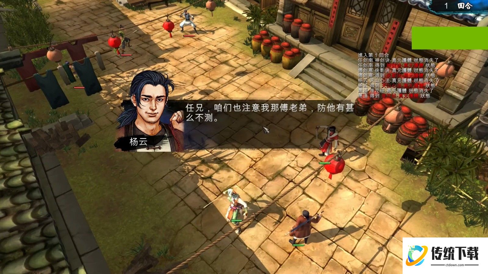 侠客风云传如何刷传闻