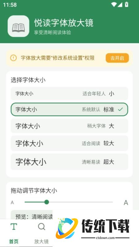 悦读字体放大镜免费版