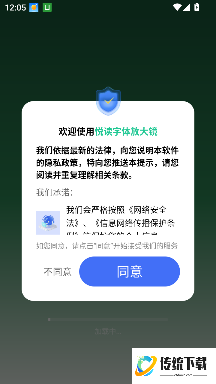 悦读字体放大镜免费版