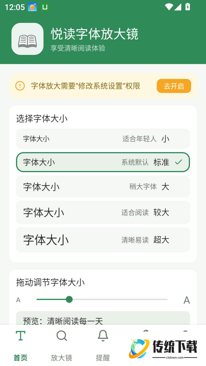 悦读字体放大镜免费版