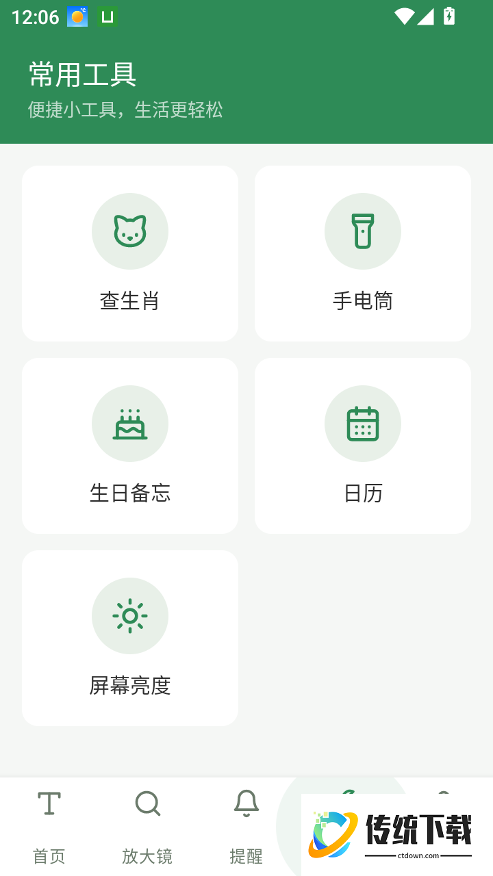 悦读字体放大镜免费版