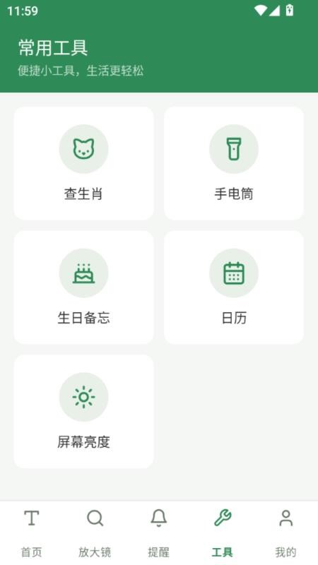 悦读字体放大镜免费版