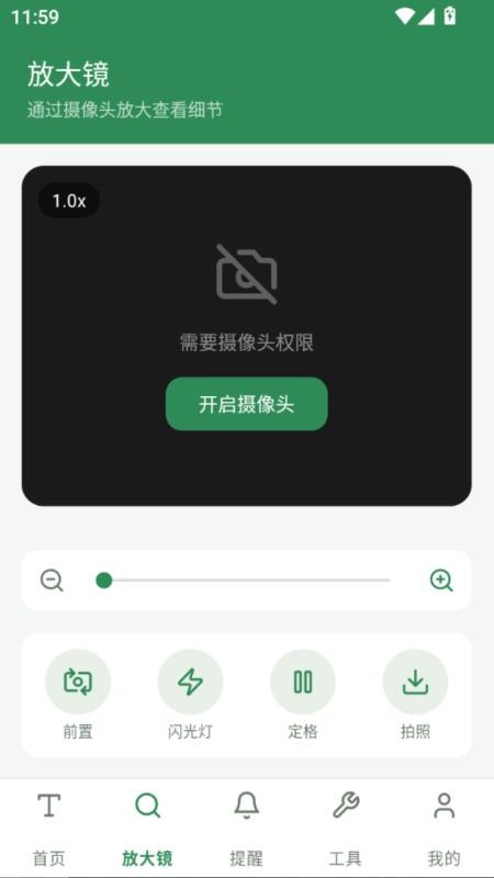 悦读字体放大镜免费版