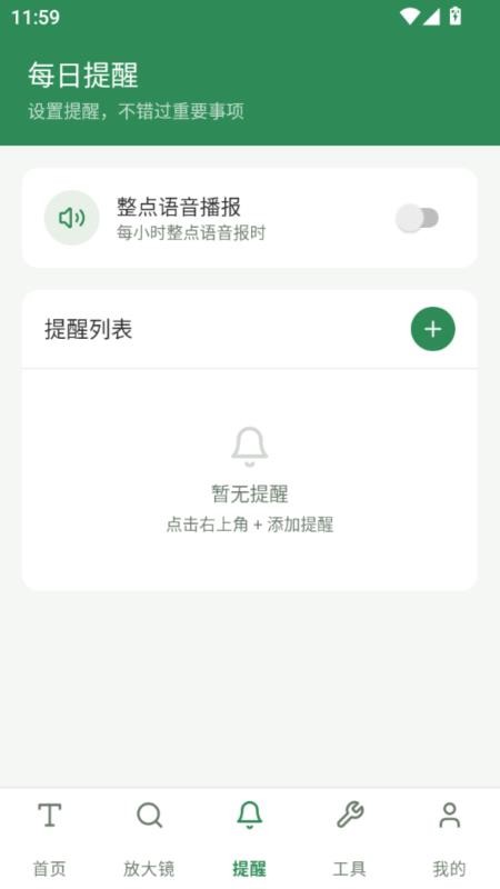 悦读字体放大镜免费版