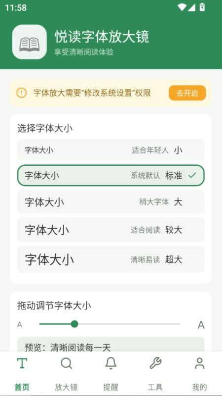 悦读字体放大镜免费版