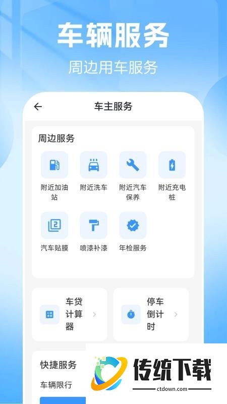 品安车主帮官网版