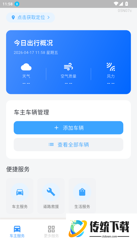 品安车主帮官网版