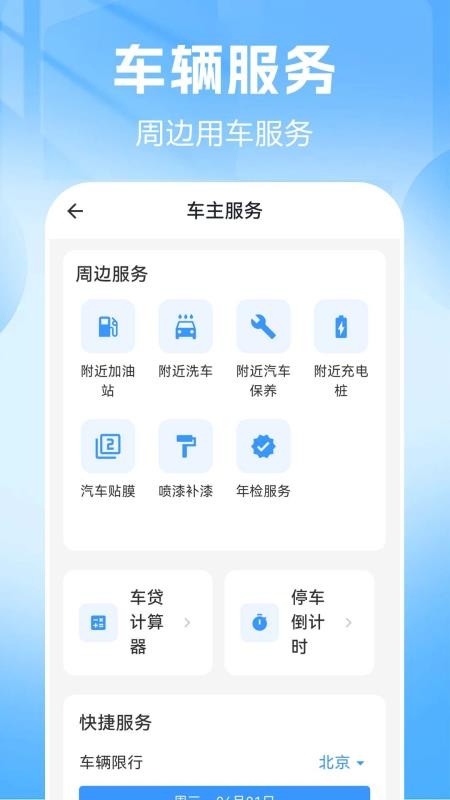 品安车主帮官网版