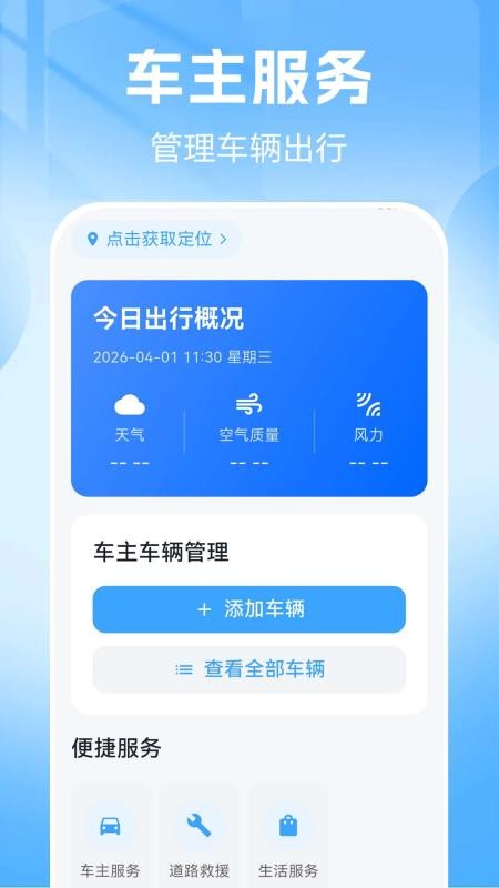 品安车主帮官网版