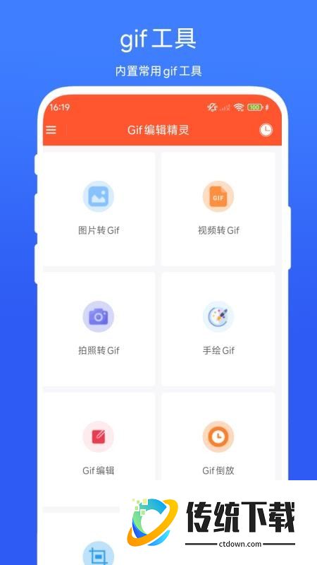 Gif编辑精灵手机版
