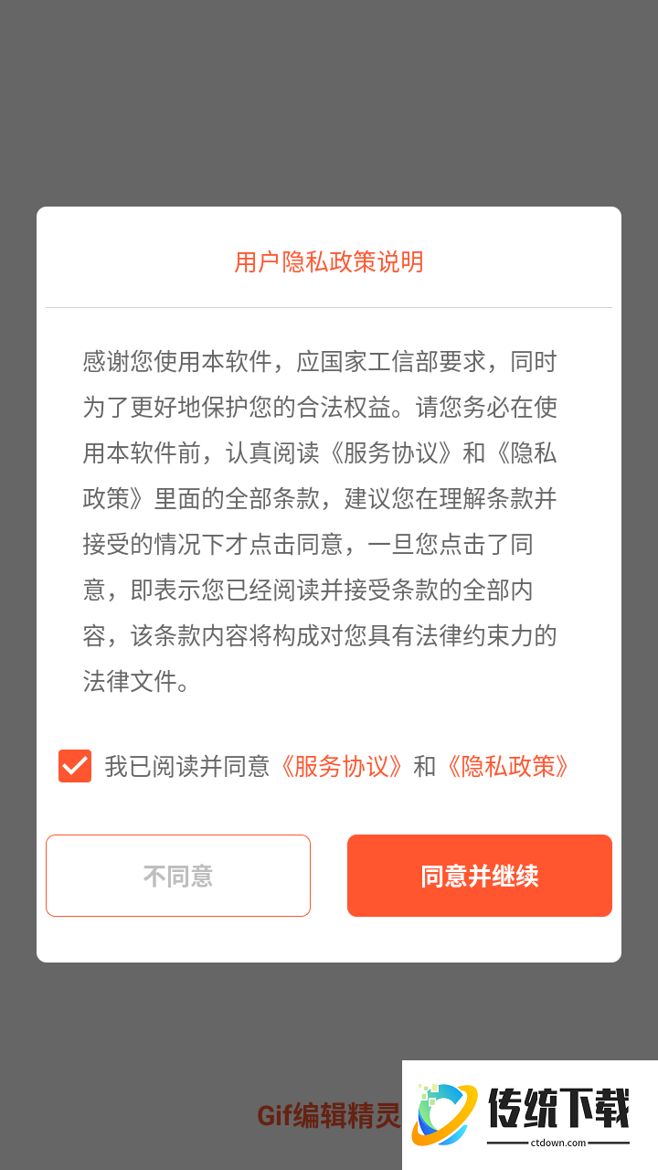 Gif编辑精灵手机版