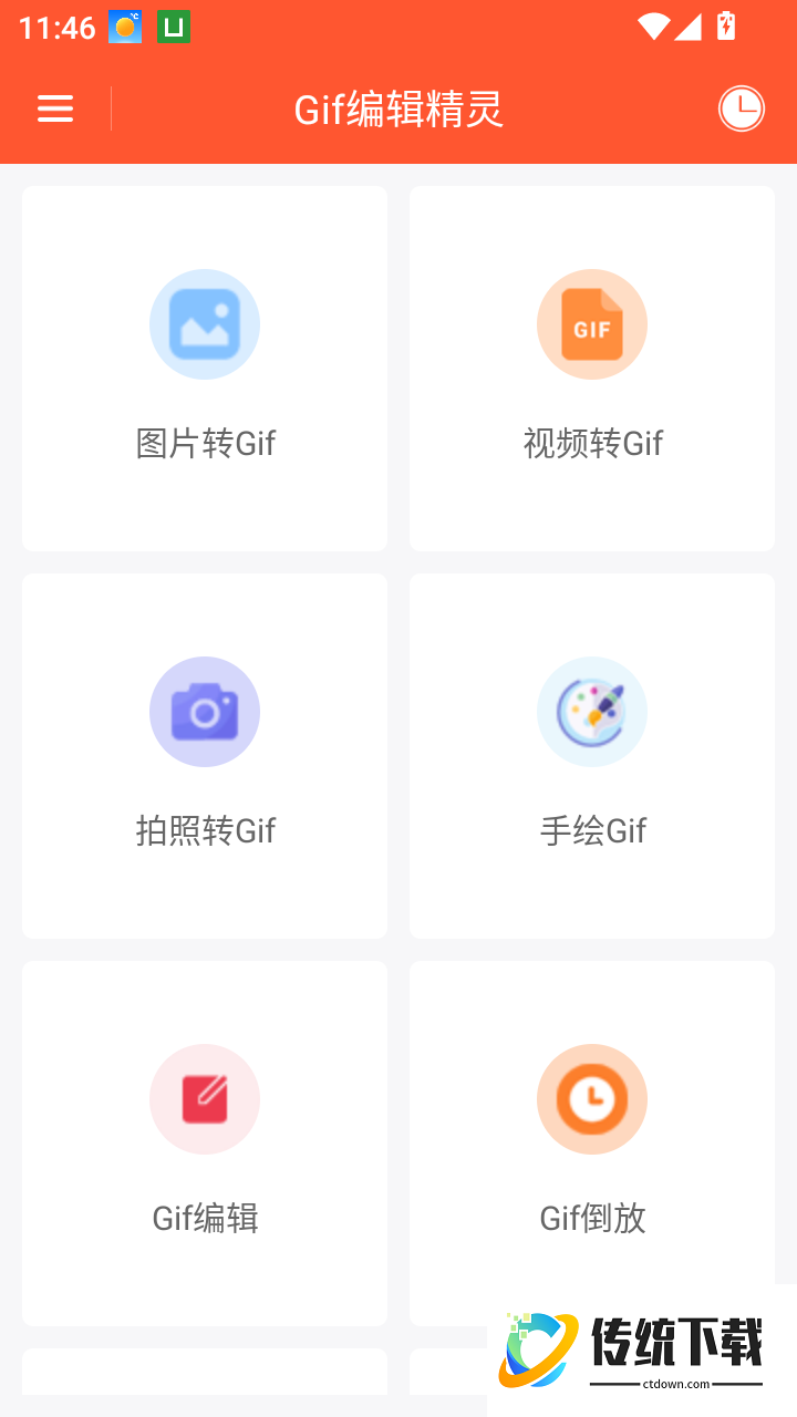 Gif编辑精灵手机版