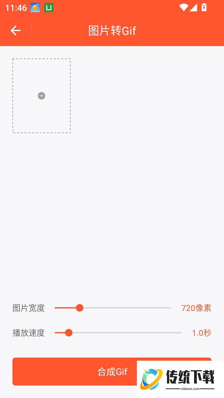 Gif编辑精灵手机版