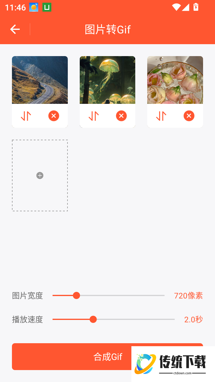 Gif编辑精灵手机版