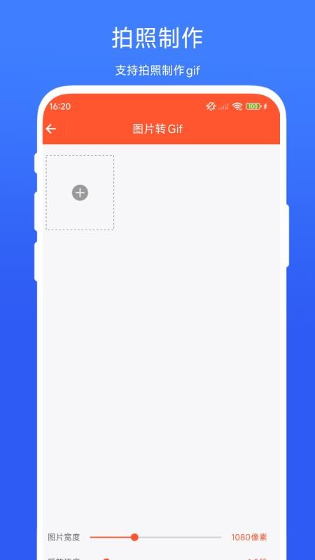 Gif编辑精灵手机版