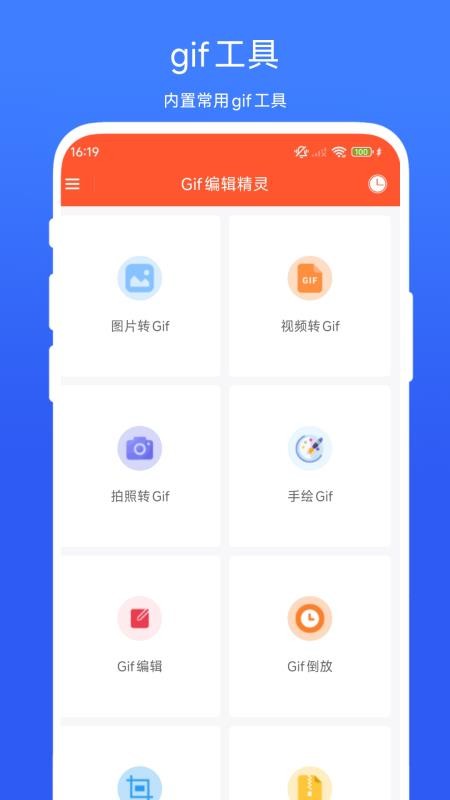 Gif编辑精灵手机版