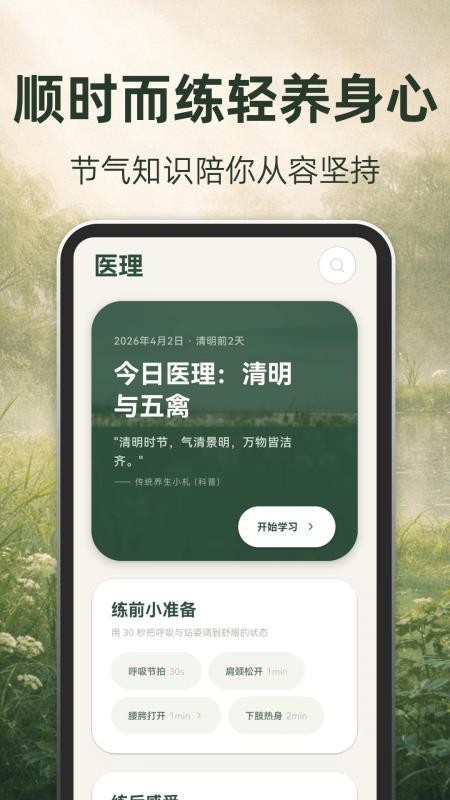 古法养生最新版