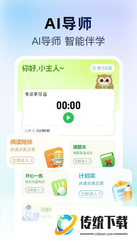 AI陪伴学习最新版