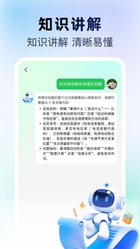 AI陪伴学习最新版