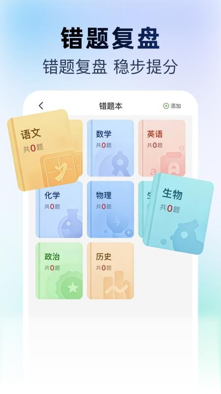 AI陪伴学习最新版