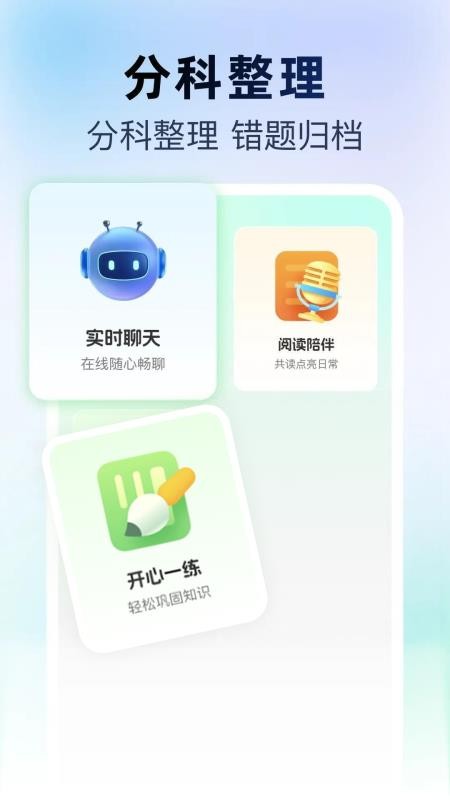 AI陪伴学习最新版
