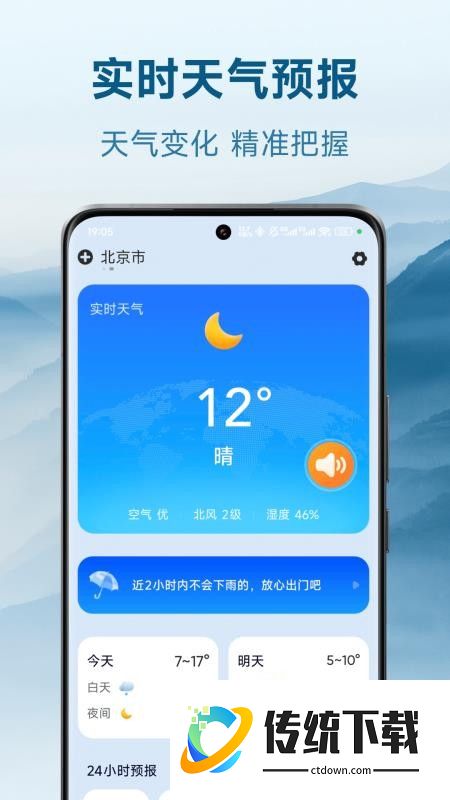 华安天气免费版