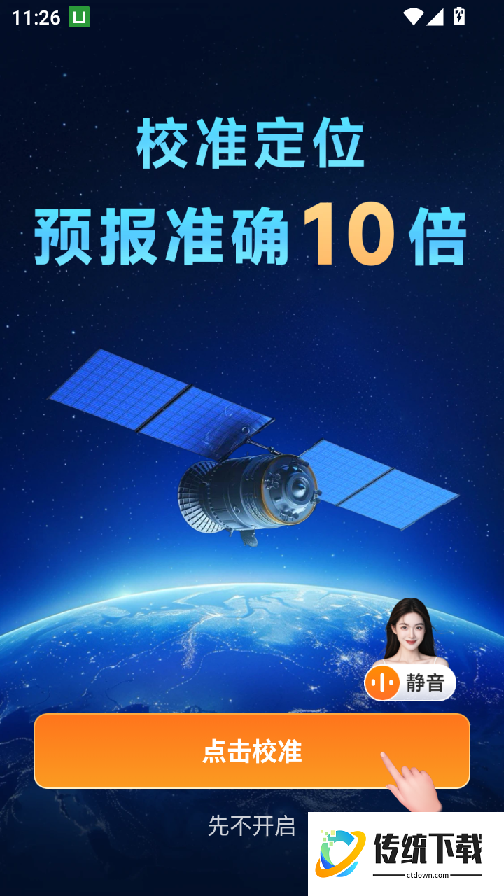 华安天气免费版